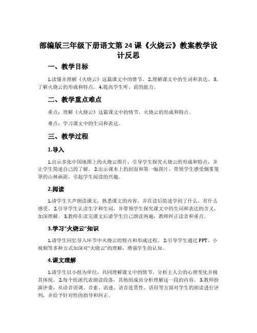 部编版三年级下册语文第24课《火烧云》教案教学设计反思