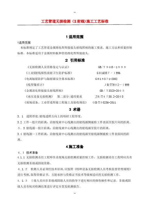 工艺管道无损检测(X射线)