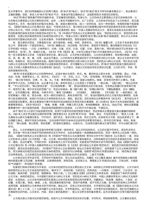 秘书资格认定：谈公文的“体式”与“格式”
