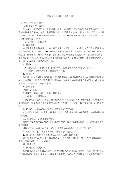 喜洋洋教学设计(优秀7篇)