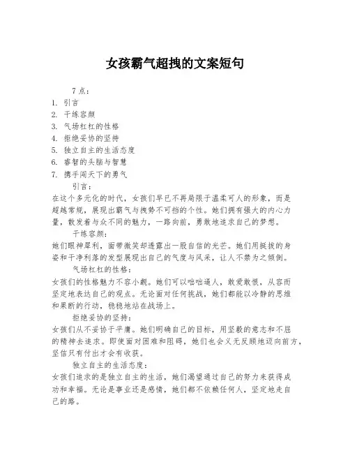 女孩霸气超拽的文案短句