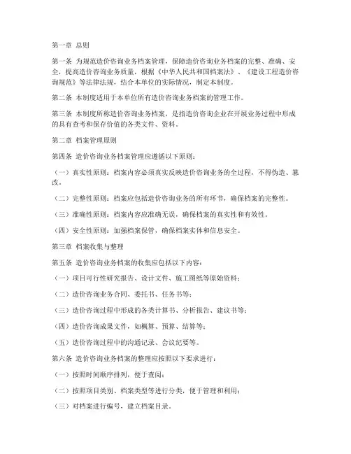 造价咨询业务档案管理制度