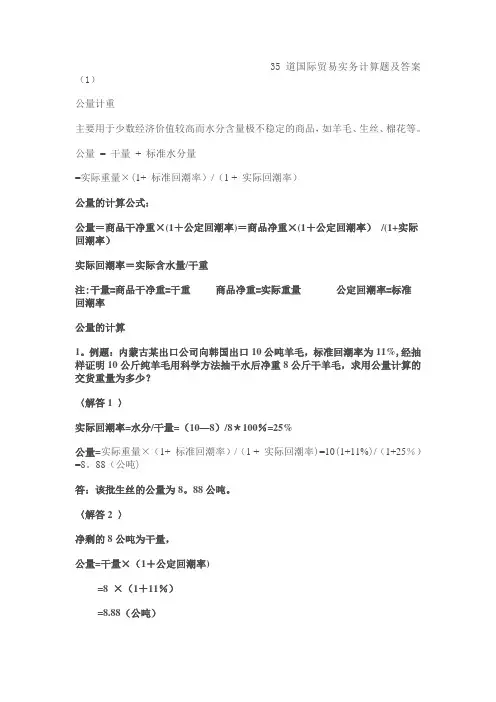 国际贸易实务计算题及答案