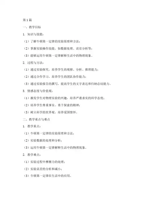 高中物理实践课教学设计(3篇)