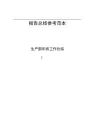生产部年终工作总结