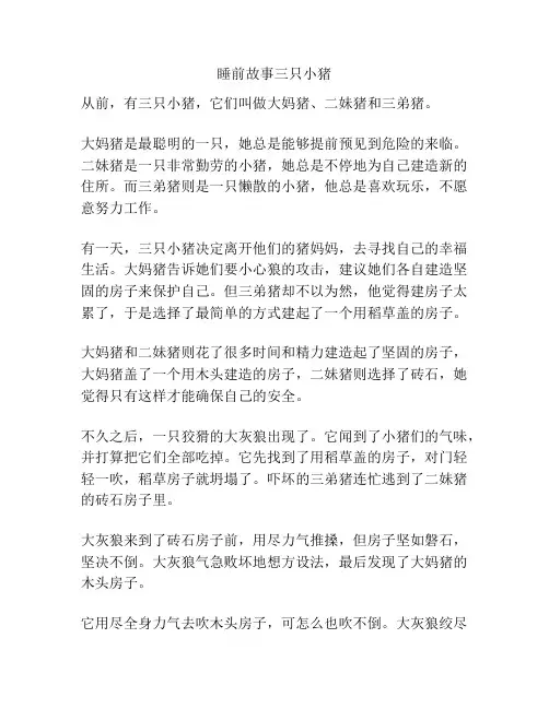 睡前故事三只小猪