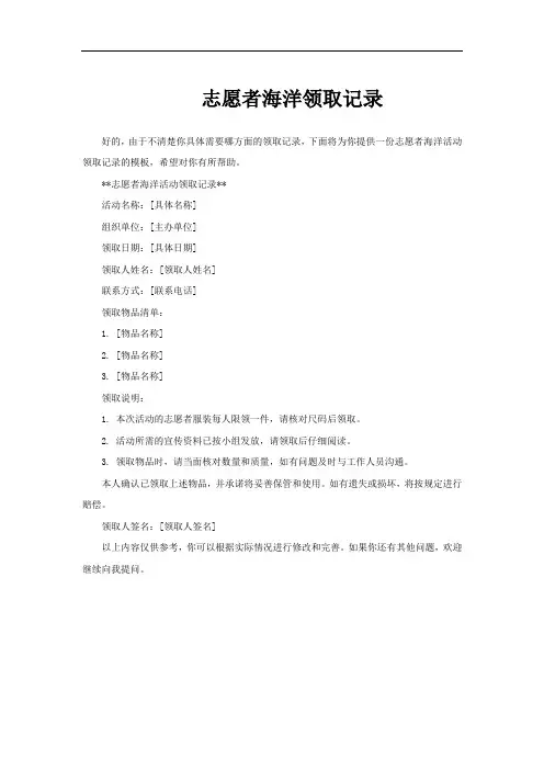 志愿者海洋领取记录