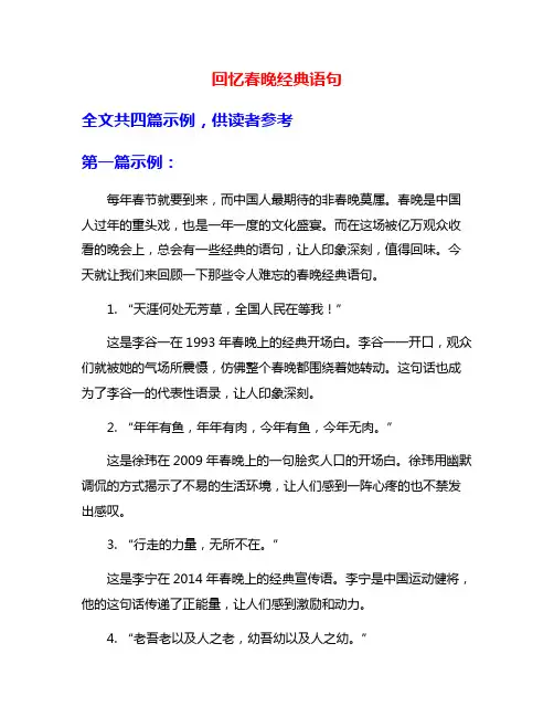 回忆春晚经典语句