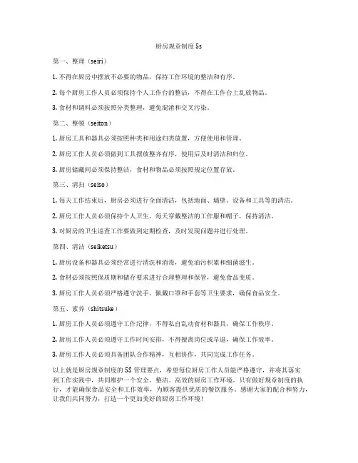 厨房规章制度5s