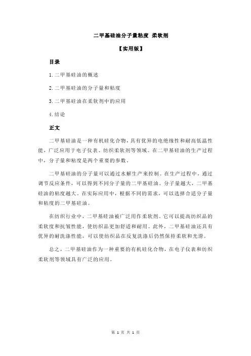 二甲基硅油分子量粘度 柔软剂