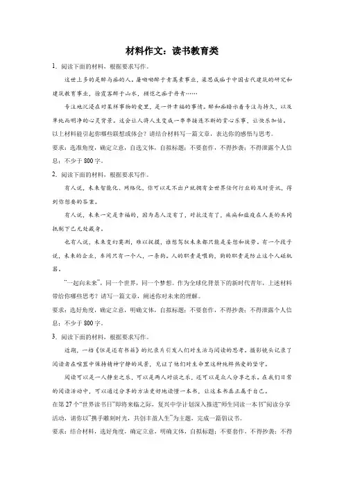高考语文材料作文分类训练：读书教育类