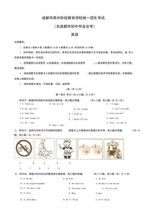 2020届中考模拟四川省成都市中考英语模拟试题含参考答案(Word版)