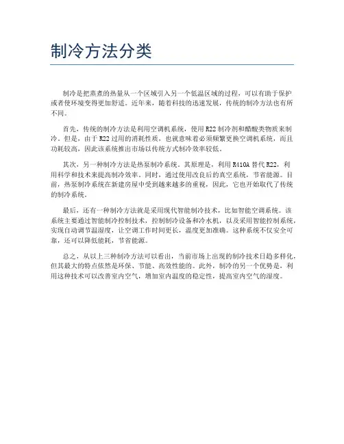 制冷方法分类