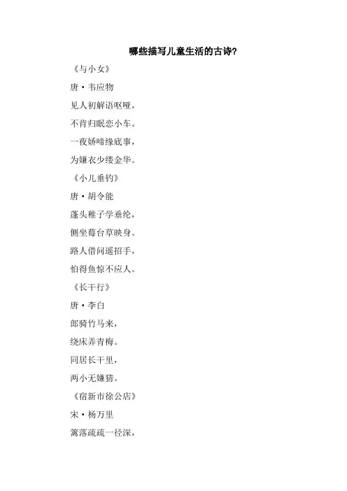 哪些描写儿童生活的古诗？