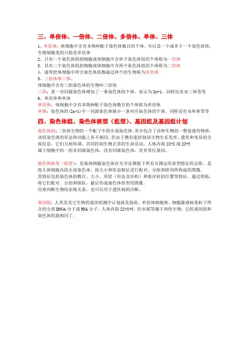 单倍体多倍体等等