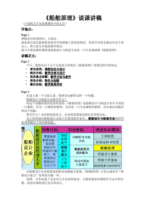 《船舶原理》说课讲稿.