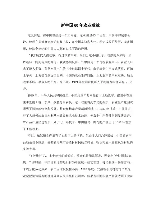 新中国60年农业成就