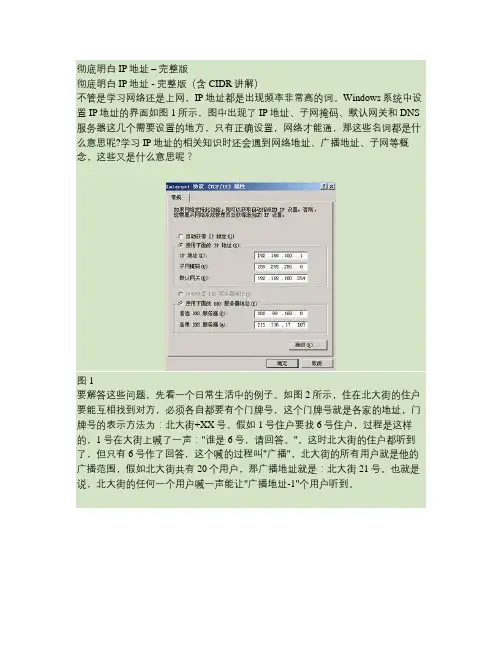 彻底明白IP地址的含义(完整版).