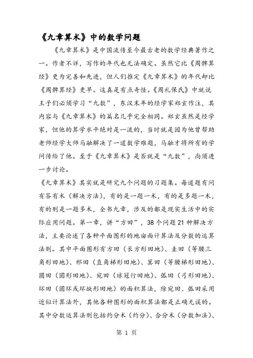 《九章算术》中的数学问题