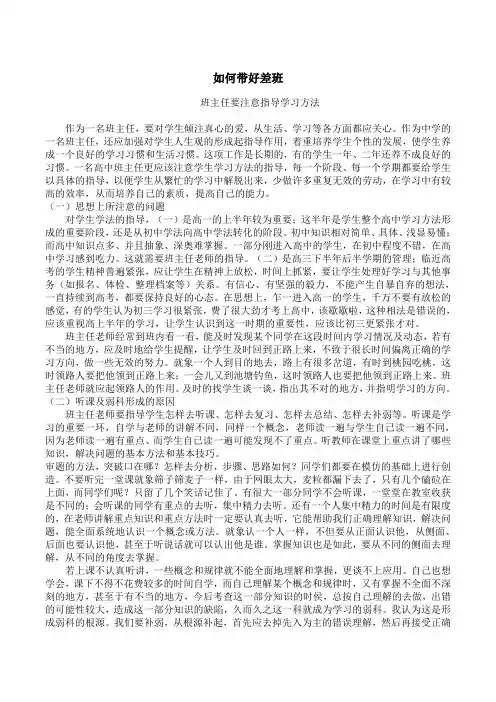 如何带好差班