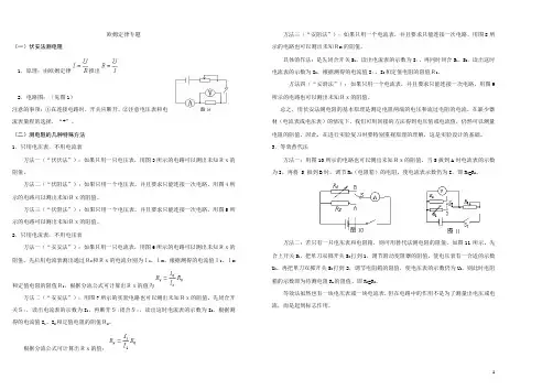 九年级物理-欧姆定律实验(整理)