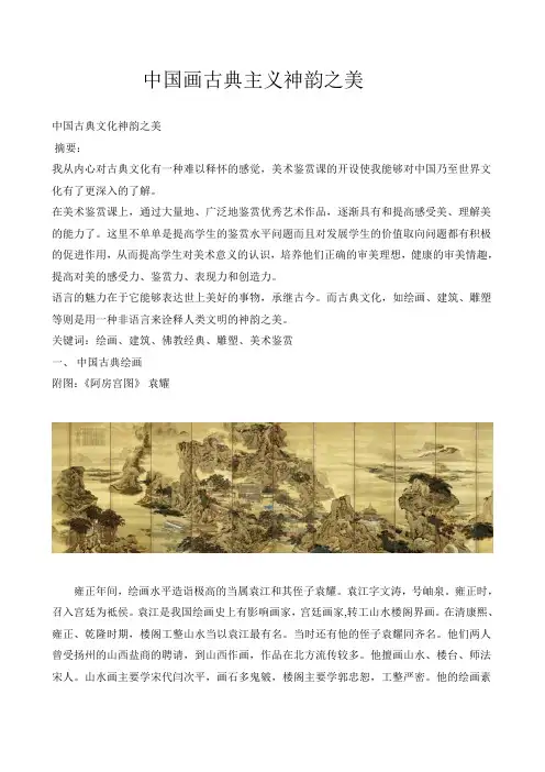 中国画古典主义神韵之美
