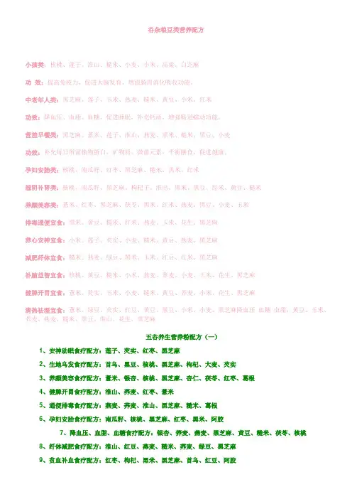 五谷杂粮豆类营养配方