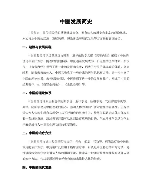中医发展简史