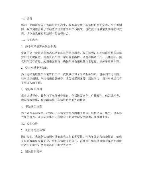 车站值班员实训报告心得