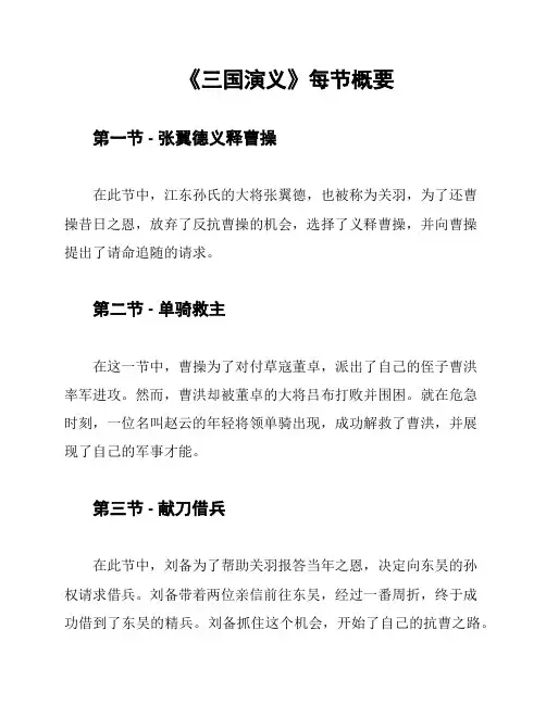 《三国演义》每节概要