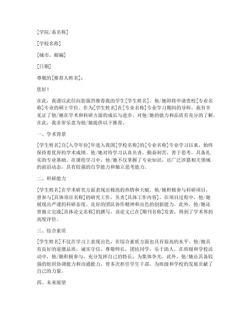 导师推荐信范文中文