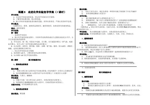 走进化学实验室导学案