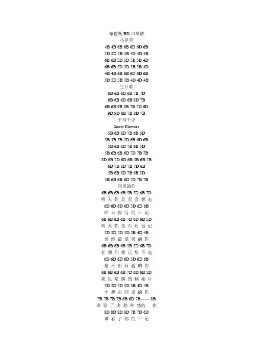 十孔口琴谱