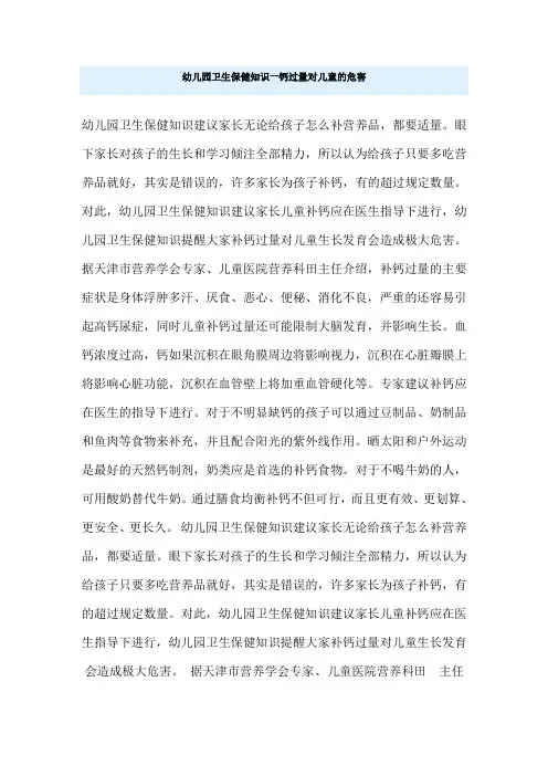 卫生保健知识文档