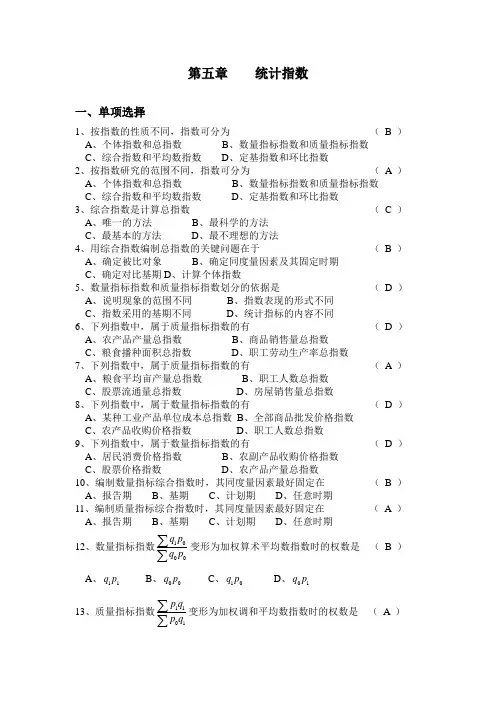 统计学第五章作业参考答案