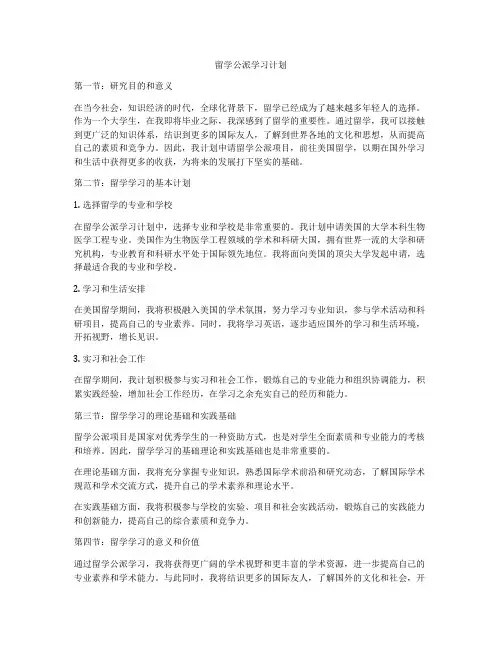 留学公派学习计划