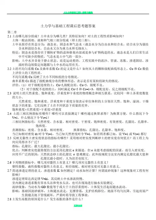 土力学与基础工程课后思考题答案