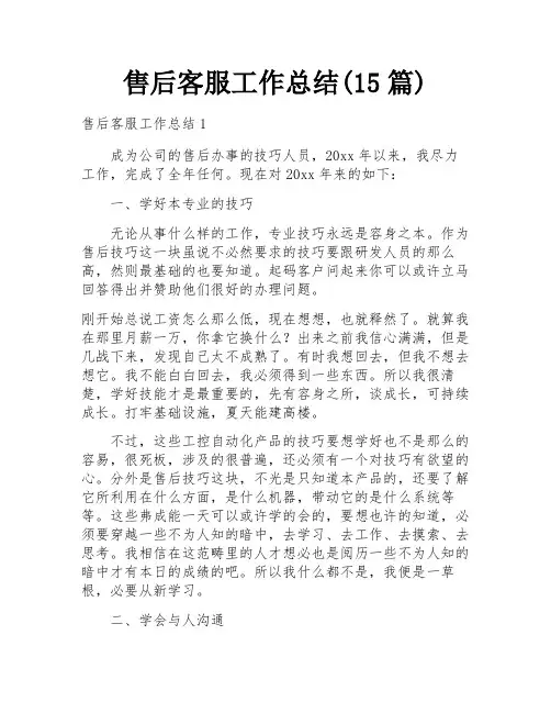 售后客服工作总结(15篇)