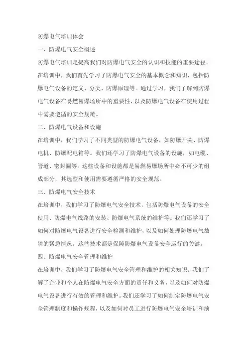 防爆电气培训体会