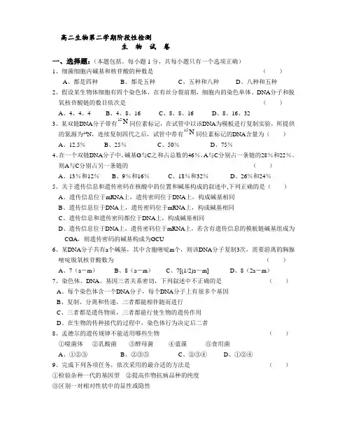 高二生物第二学期阶段性检测.doc