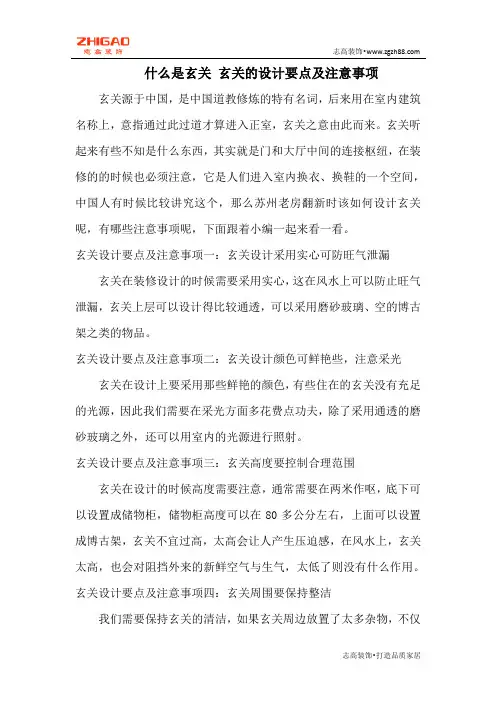 什么时玄关 玄关的设计要点及注意事项