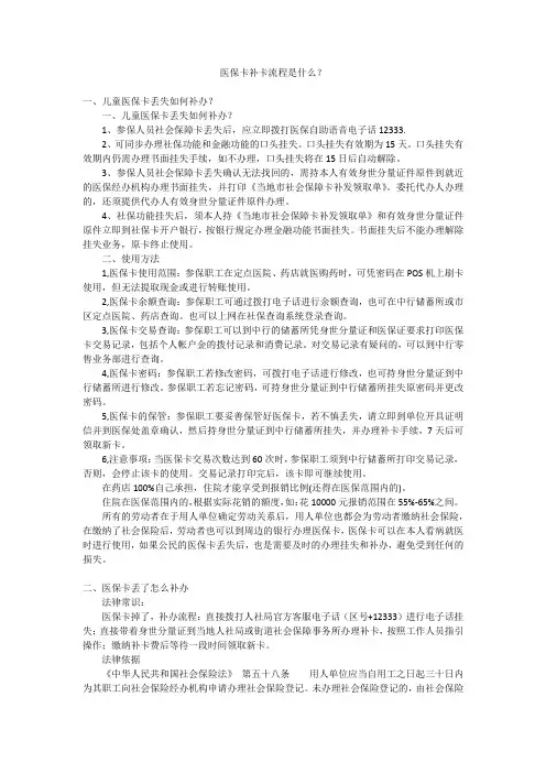 医保卡补卡流程是什么？