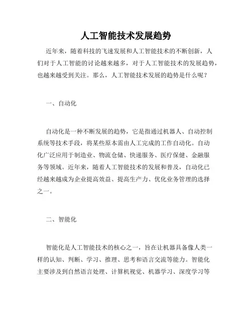 人工智能技术发展趋势