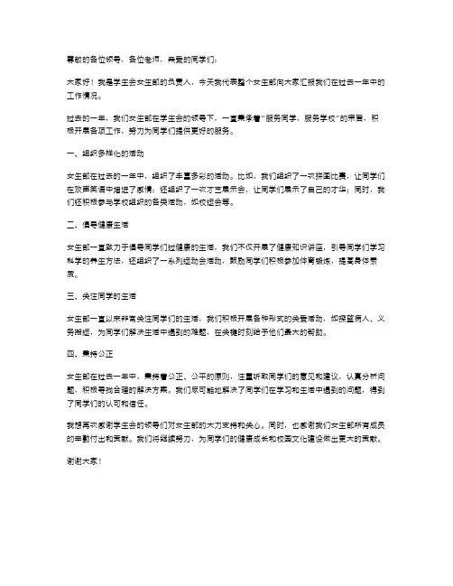 学生会女生部年述职报告范文