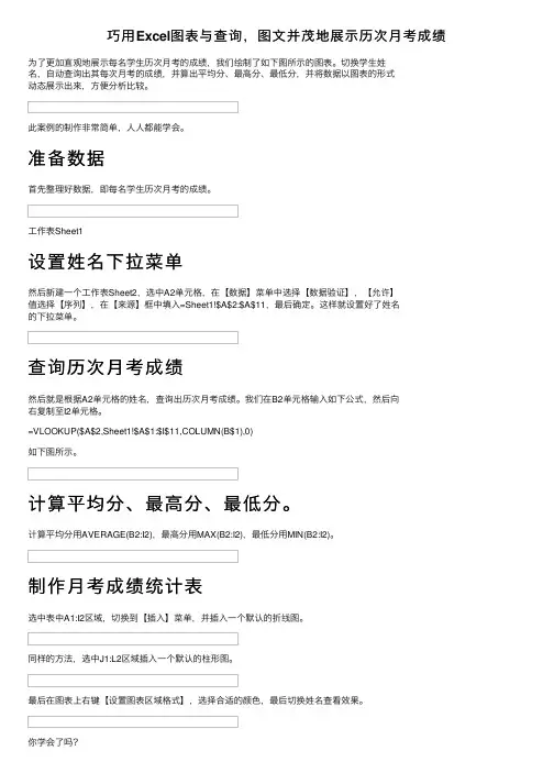 巧用Excel图表与查询，图文并茂地展示历次月考成绩