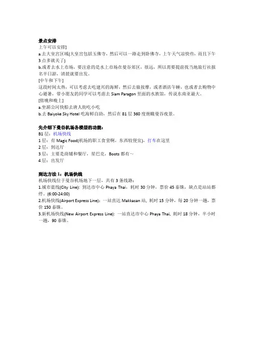 泰国曼谷超实用攻略一网打尽