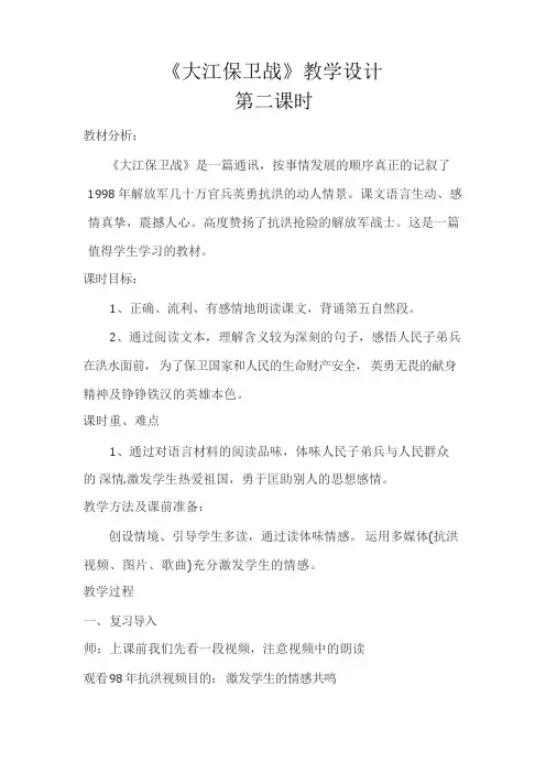 小学语文23大江保卫战教学设计学情分析教材分析课后反思