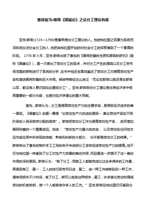 【心得体会】重读亚当·斯密《国富论》之论分工理论有感