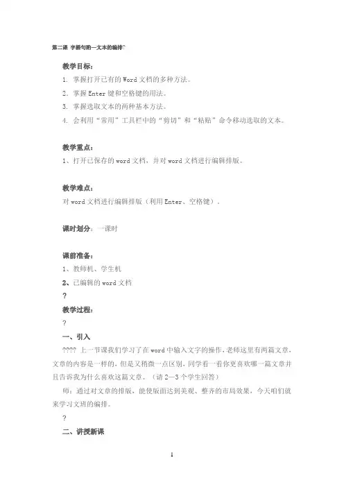第二课-字斟句酌
