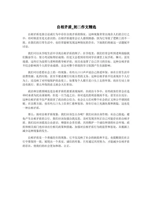 自相矛盾_初二作文精选
